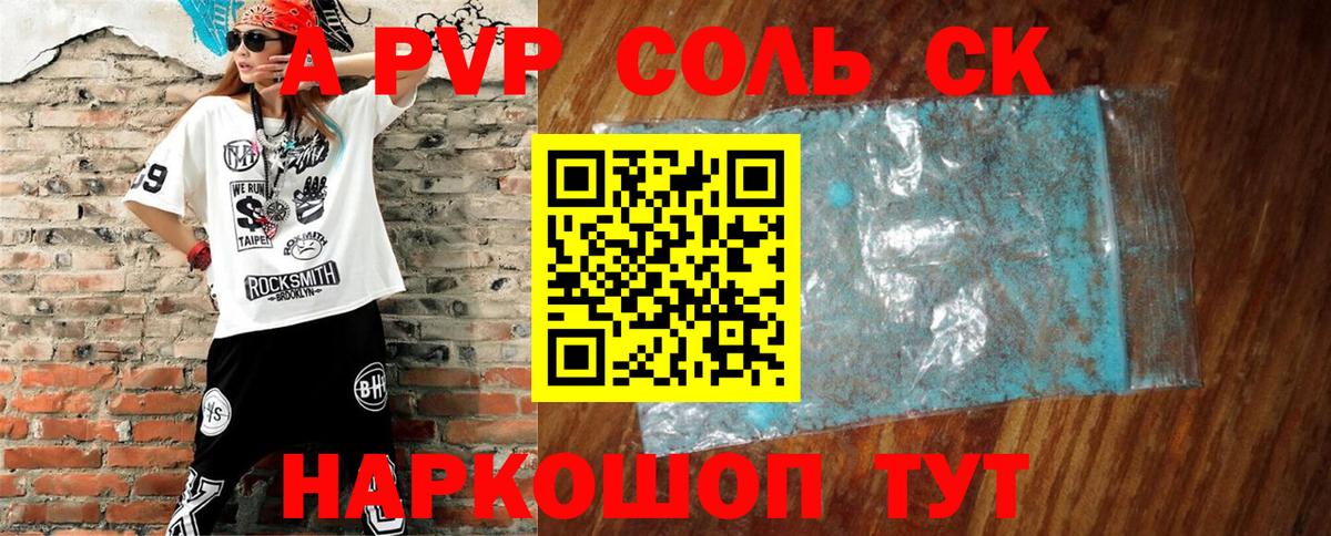 Alfa_PVP Crystall Ахтубинск
