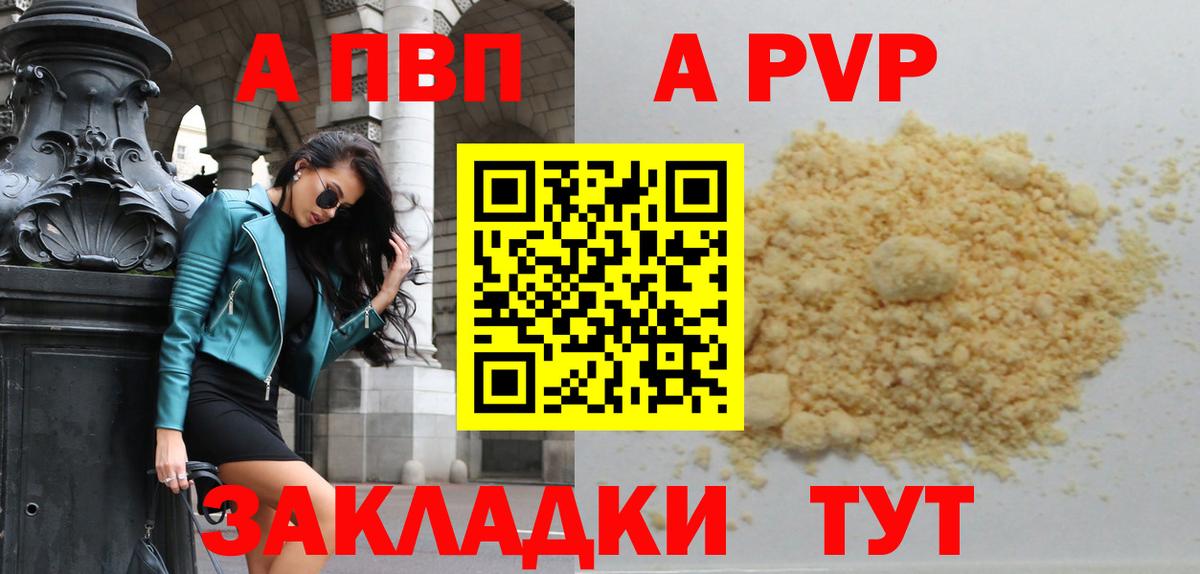 APVP Crystall  А ПВП СК  Alfa_PVP  Вход с VPN  Ахтубинск  Alpha-PVP крисы CK 