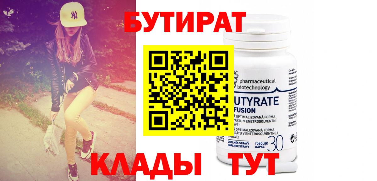 Бутират вода  Вход с VPN  Ахтубинск 