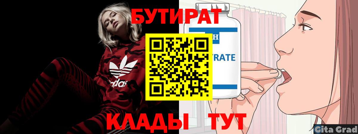 БУТИРАТ жидкий экстази Ахтубинск