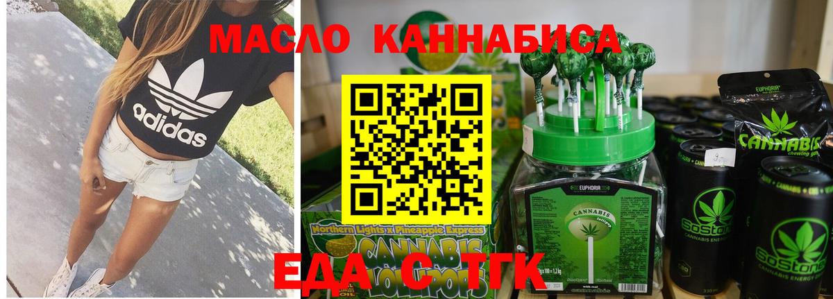 Еда ТГК конопля Ахтубинск