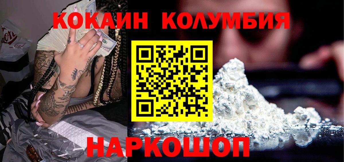 Cocaine Колумбийский Ахтубинск