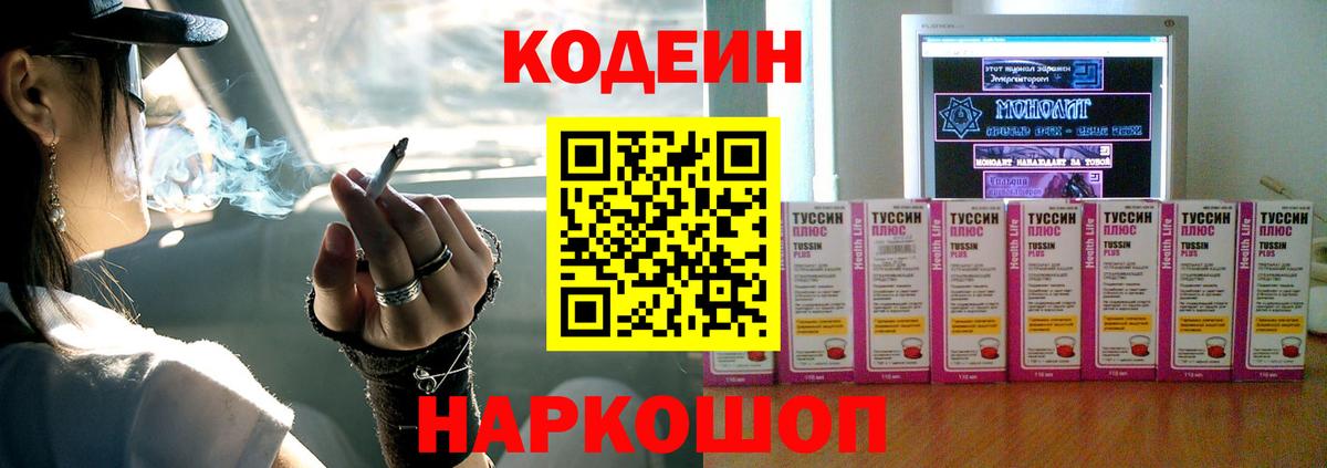 Кодеиновый сироп Lean напиток Lean (лин)  Вход с VPN  Ахтубинск 
