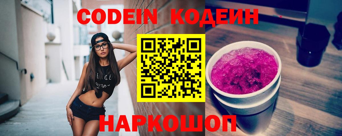 Кодеин напиток Lean (лин) Ахтубинск
