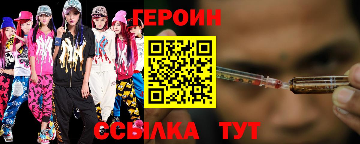 Героин белый Ахтубинск