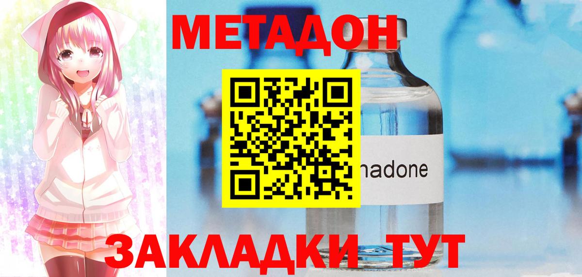 Ахтубинск  Метадон кристалл  Вход с VPN 