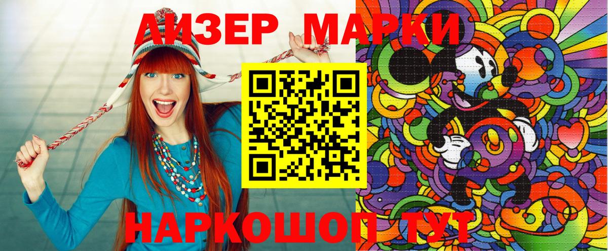 Наркотические марки 1,5мг Ахтубинск